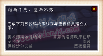 魔兽世界7.0堕夜精灵声望怎么解锁攻略