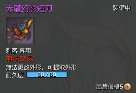 剑灵赤龙幻影短刀外观 赤龙幻影短刀怎么得