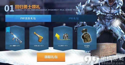 逆战回归战士补助活动介绍与网址
