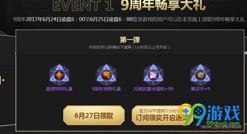 DNF9周年礼包在哪儿领 DNF9周年礼包奖励及领取攻略