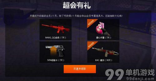 CF穿越火线预约新版豪礼送不停活动介绍与网址