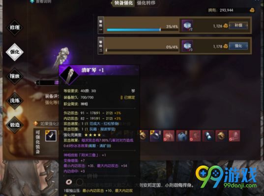 逆水寒装备怎么强化 逆水寒装备强化攻略