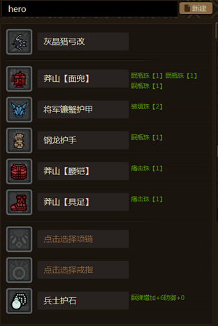 怪物猎人ol士兵护石眠追+6连射弓平民配装攻略分享
