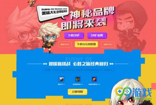 dnfQQ浏览器11月活动网址 登录领专属礼包