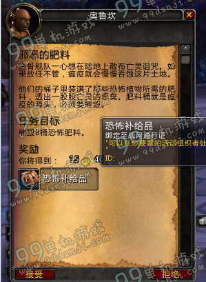 魔兽世界恐怖补给品怎么得 恐怖补给品获得方法攻略