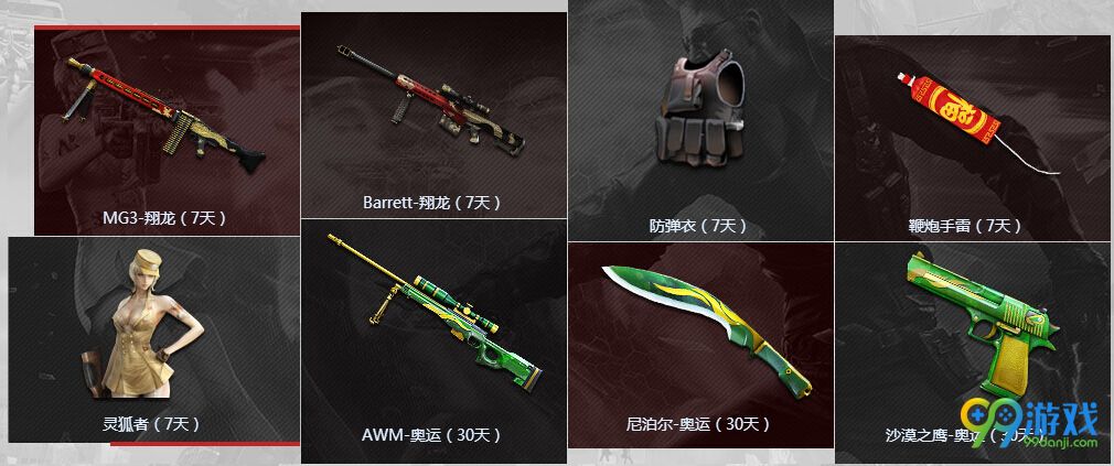 CF有枪任性激爽迎新春蓝钻送武器礼包活动网址分享