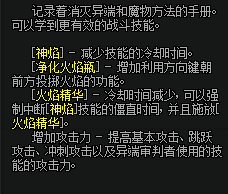 dnf奶妈二觉技能图文介绍 dnf奶妈二觉技能解析