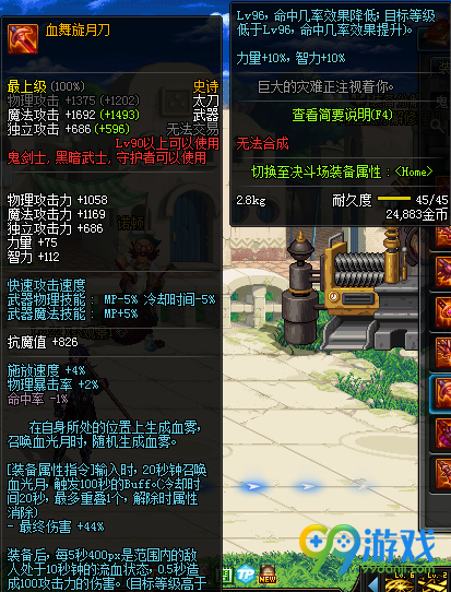 DNF血舞旋月刀属性怎么样 自制武器血舞旋月刀属性详解