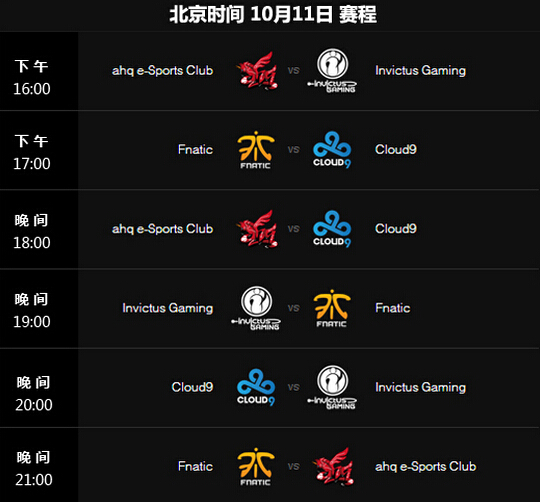 10月11日LOLS5总决赛赛程 10月11日LOLS5比赛赛程