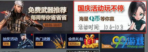 CF国庆狂欢节看攻略赢Q币活动奖励参与方法详情