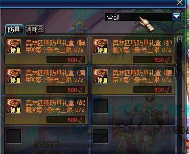 DNF众神之墓奥林匹斯套装介绍及属性汇总