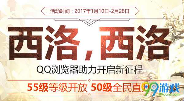 剑灵西洛西洛活动网址 QQ浏览器助力送55级礼包