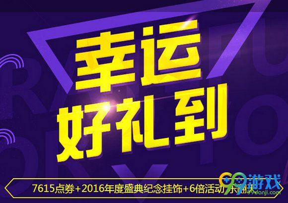 QQ飞车幸运好礼到活动地址 11月5日-6日在线送永久