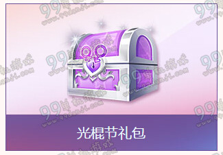 QQ飞车11月11光棍节脱单活动详情 永久A车黄金免费得