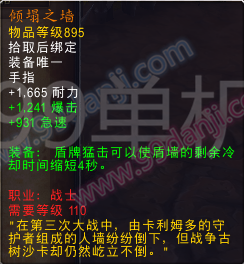 魔兽世界7.0战士三系专精橙色装备散件属性汇总