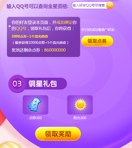 QQ炫舞2015年十月幸运星活动地址 2015年十月幸运星活动详情
