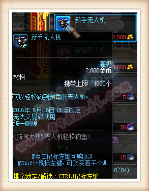 DNF新手无人机怎么得 新手无人机可以钓到什么鱼