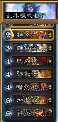 炉石传说2月16日乱斗模式鲜血魔法卡组推荐
