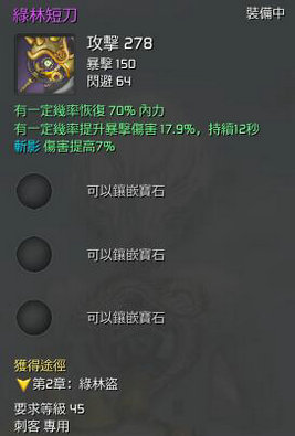 剑灵绿林短刀怎么得 绿林短刀外观展示