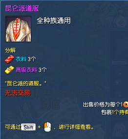剑灵昆仑派道服怎么得 昆仑派道服全种族男女外观