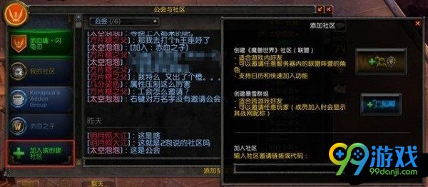 魔兽世界8.0怎么创建社区 魔兽世界8.0社区创建方法一览