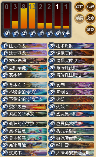 炉石传说适应7月天梯环境的火妖法师卡组分享
