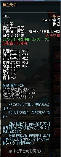 DNF圣骑士刷安徒恩副本推荐史诗武器介绍