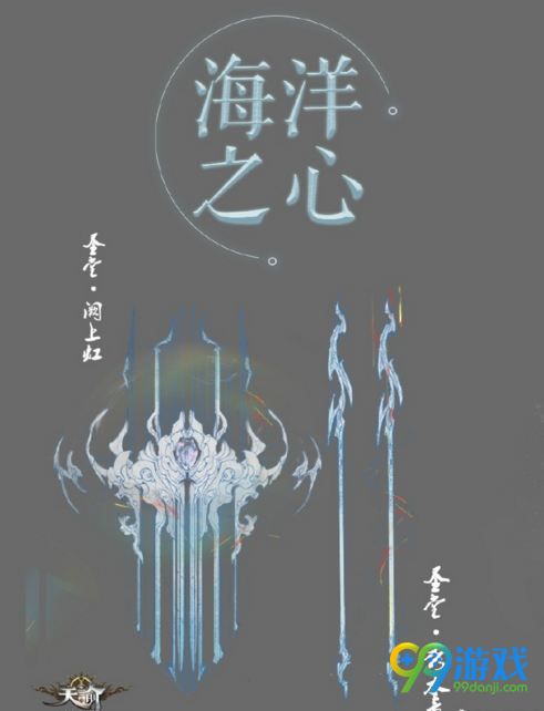 天谕七夕时装海洋之心外观怎么样 天谕七夕时装原画曝光