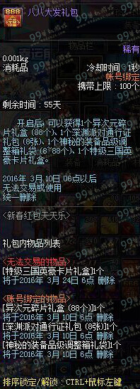 DNF新春红包天天乐活动玩法每日在线奖励一览