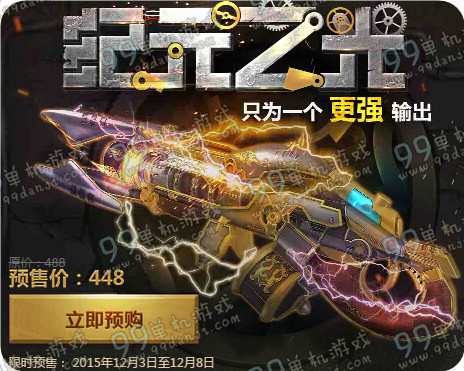 逆战纪元之光预售地址 纪元之光预售多少钱技能一览