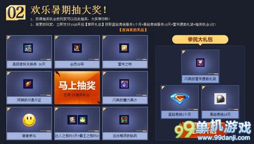 DNF拳民擂台全民争霸活动介绍 免费抽好礼