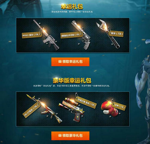 穿越火线7月非常幸运活动介绍与网址