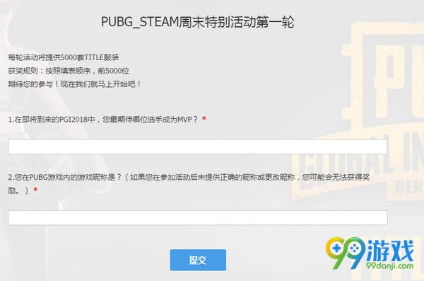 绝地求生pgi冠军套装怎么得 绝地求生pgi冠军套装获取方法一览