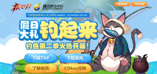 TGP登录疾风之刃大礼100%活动介绍及网址