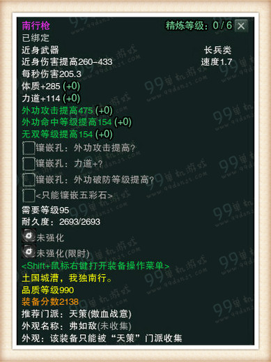 剑网3白帝水宫挑战模式990品武器属性一览