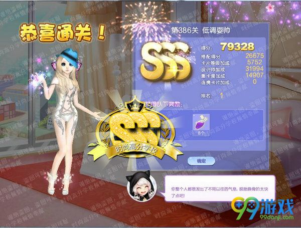 QQ炫舞设计师生涯第19章第386关低调耍帅SSS搭配