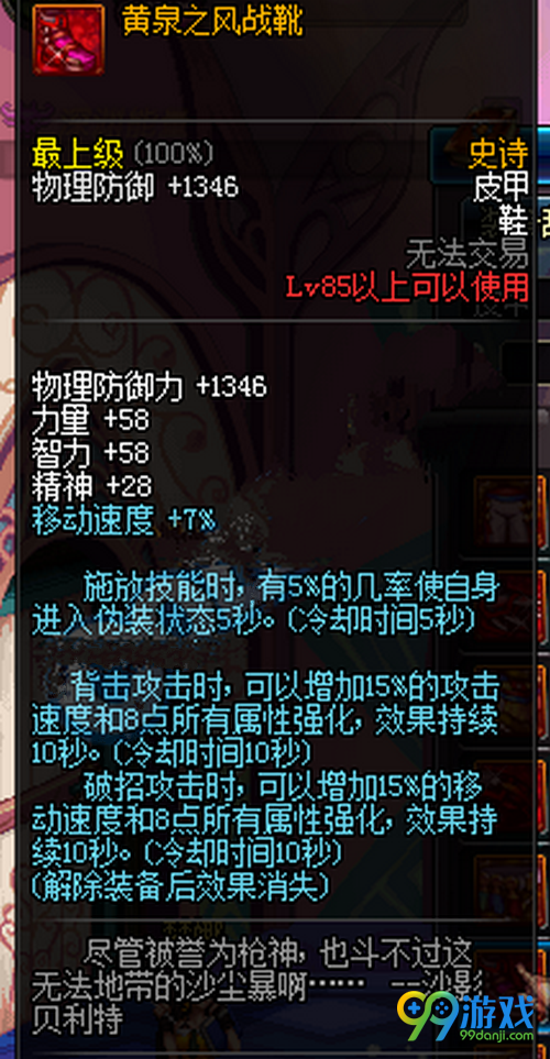 DNF11月17日国服史诗改版最强皮甲杀意套属性一览