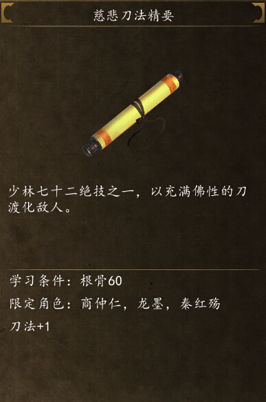 侠客风云传前传慈悲刀法在哪学 慈悲刀法精要获取指南