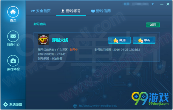 CF腾讯游戏安全中心新版体验送50QB活动地址参加方法