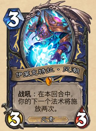 炉石传说伊莱克特拉风潮怎么样 砰砰计划伊莱克特拉风潮介绍