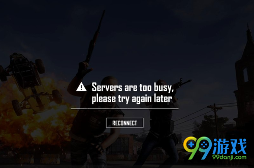 绝地求生Servers are too busy2018最新解决方法 Servers are too busy2018解决方法分享