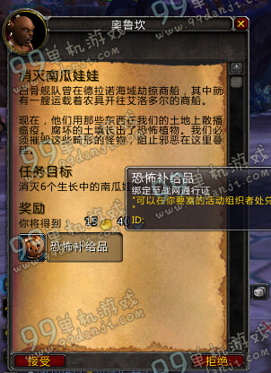 魔兽世界恐怖补给品怎么得 恐怖补给品获得方法攻略