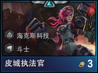 云顶之弈海克斯特质与英雄介绍
