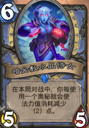 炉石传说龙争虎斗加基森新卡暗金教水晶侍女用法详解