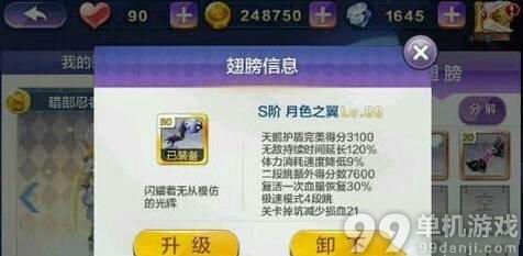 天天风之旅月色之翼属性与获得方法介绍