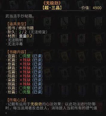 太吾绘卷内力修为怎么增加 太吾绘卷内力修为攻略