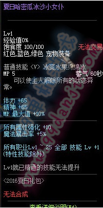DNF夏日哈密瓜冰沙小女仆宠物怎么得方法属性一览