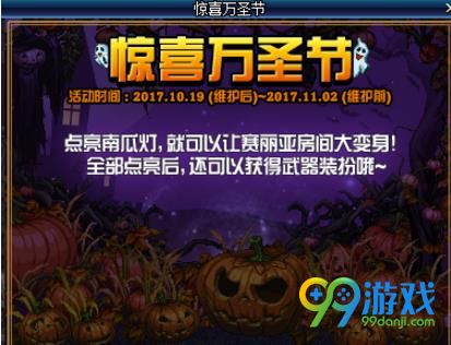 DNF2017惊喜万圣节活动糖果能换什么好东西 DNF惊喜万圣节活动糖果换东西介绍