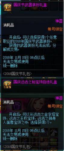 dnf漫沙神袛物语礼包有什么 2018漫沙礼包内容大全