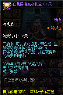 DNF白色兽语礼包怎么样值得买吗 DNF白色兽语礼包购买建议